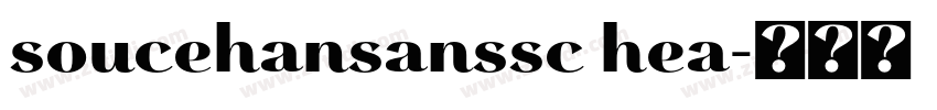 soucehansanssc hea字体转换 soucehansanssc hea字体转换